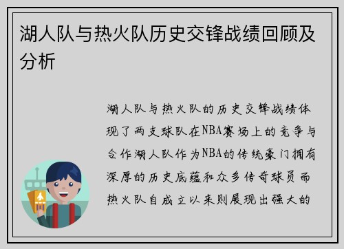湖人队与热火队历史交锋战绩回顾及分析
