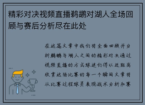 精彩对决视频直播鹈鹕对湖人全场回顾与赛后分析尽在此处