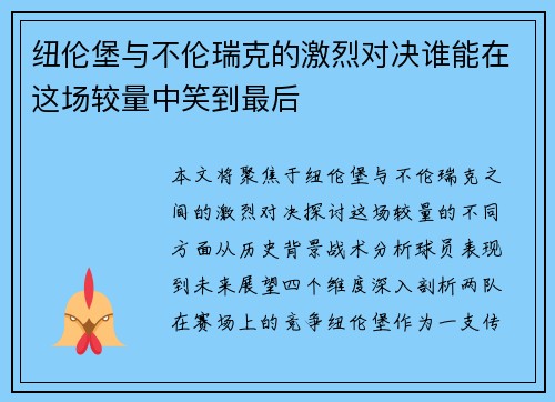 纽伦堡与不伦瑞克的激烈对决谁能在这场较量中笑到最后