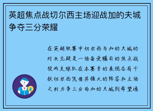 英超焦点战切尔西主场迎战加的夫城争夺三分荣耀